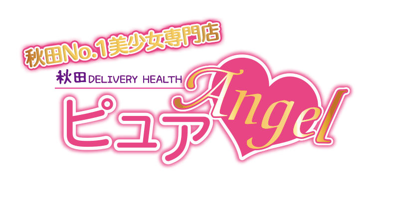 秋田 デリヘル 秋田ピュアAngel